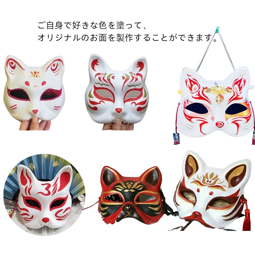 猫のお面　ハロウィン Amazon.co.jp: Famimueno 狐 猫 お面 マスク コスプレ ペイント